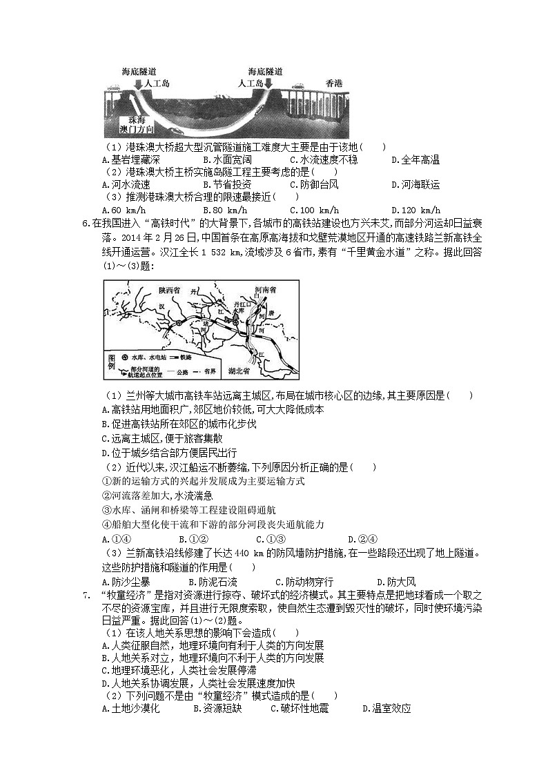 高考地理二轮复习 刷题本：09 交通运输和自然环境与人类活动 选择题27题（含答案解析）第3页
