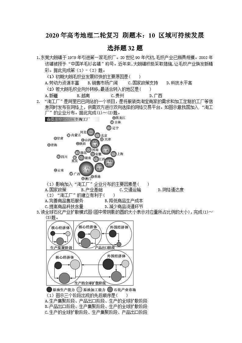高考地理二轮复习 刷题本：10 区域可持续发展 选择题32题（含答案解析）第1页