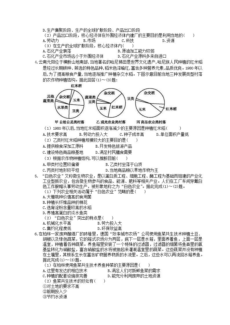 高考地理二轮复习 刷题本：10 区域可持续发展 选择题32题（含答案解析）第2页