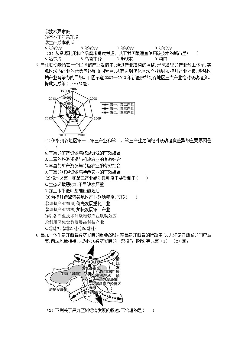高考地理二轮复习 刷题本：10 区域可持续发展 选择题32题（含答案解析）第3页