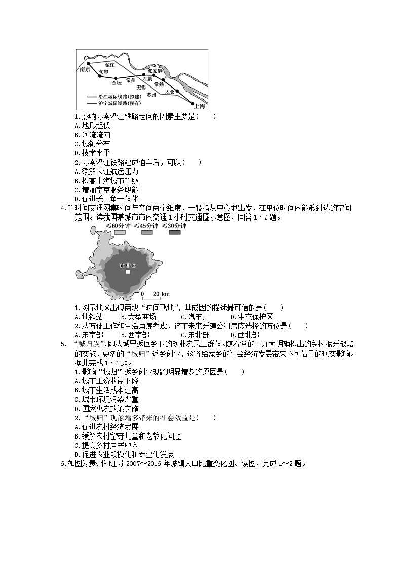 高考地理二轮专题复习 人口 城市和交通（含答案）第2页