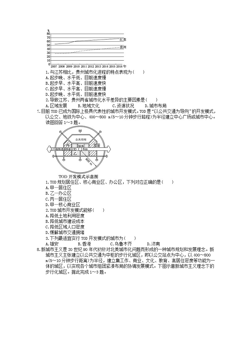 高考地理二轮专题复习 人口 城市和交通（含答案）第3页