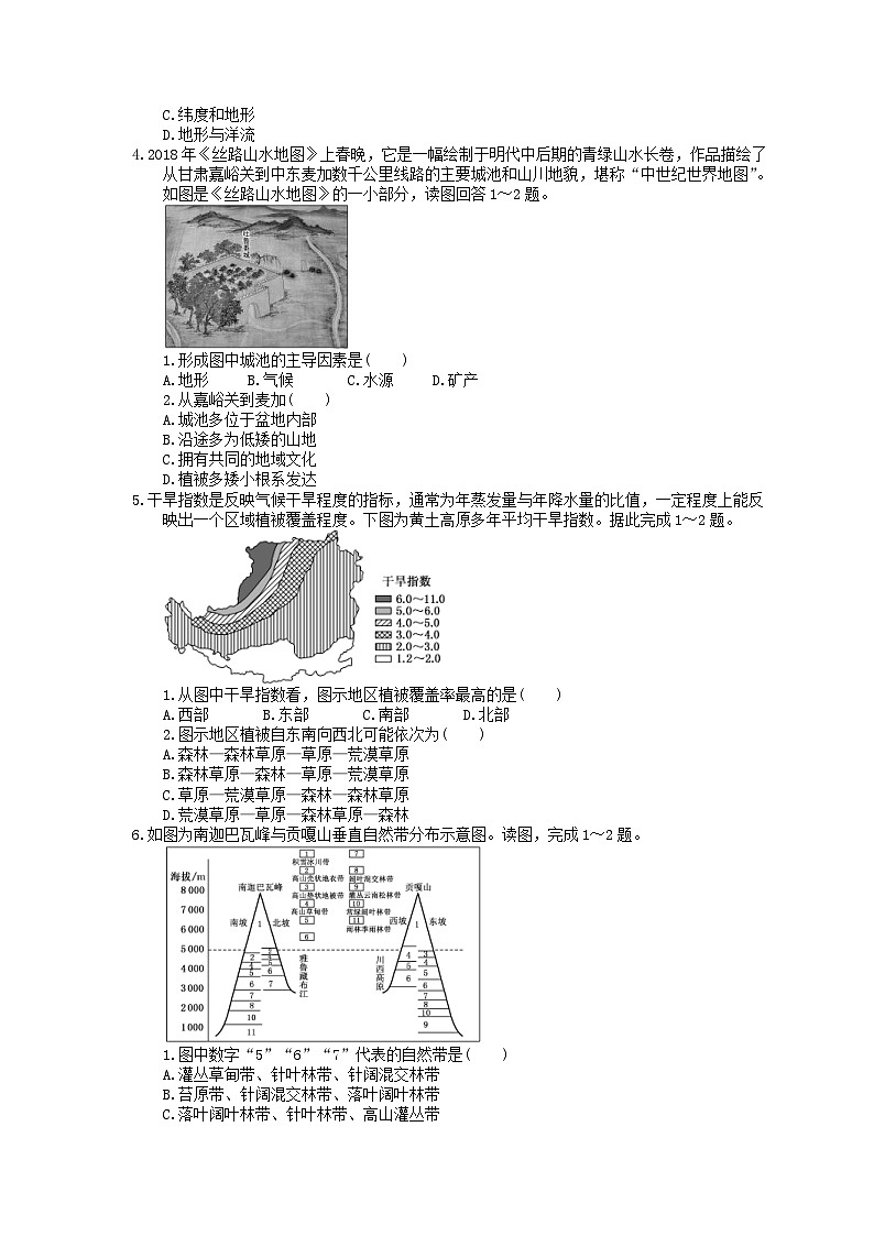 高考地理二轮专题复习 自然环境的整体性和差异性（含答案）02