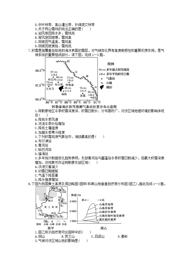 高考地理二轮专题复习 自然环境的整体性和差异性（含答案）03