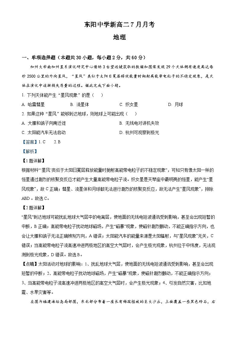 浙江省东阳中学2022-2023学年高二地理下学期7月月考试题（Word版附解析）第1页