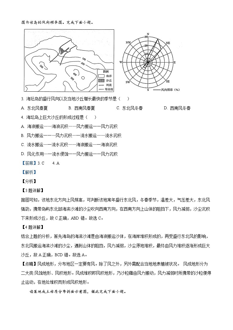 浙江省东阳中学2022-2023学年高二地理下学期7月月考试题（Word版附解析）第2页