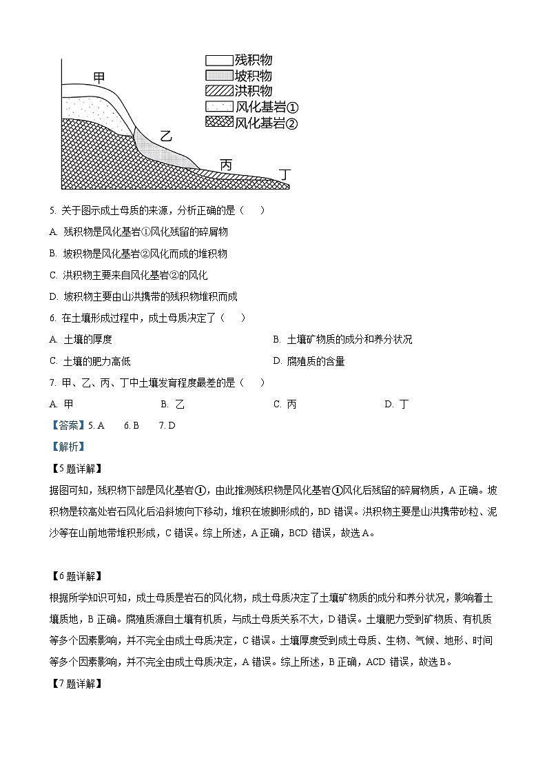 浙江省东阳中学2022-2023学年高二地理下学期7月月考试题（Word版附解析）第3页