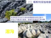 喀斯特、海岸和冰川地貌课件PPT