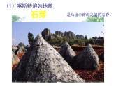 喀斯特、海岸和冰川地貌课件PPT