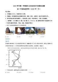 浙江省名校协作体2023-2024学年高二地理上学期开学模拟试题（Word版附解析）