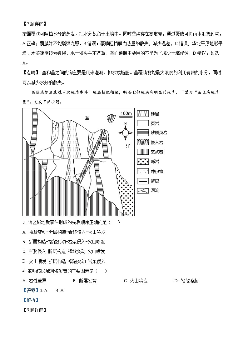 浙江省浙南三校联盟2022-2023学年高二地理下学期期末联考试题（Word版附解析）第2页