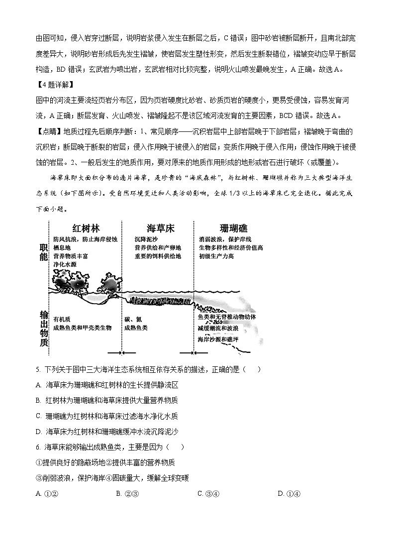 浙江省浙南三校联盟2022-2023学年高二地理下学期期末联考试题（Word版附解析）第3页