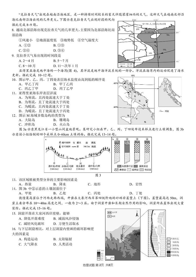 2023山东大学附中高三上学期开学摸底考试（8月）地理PDF版含解析第2页