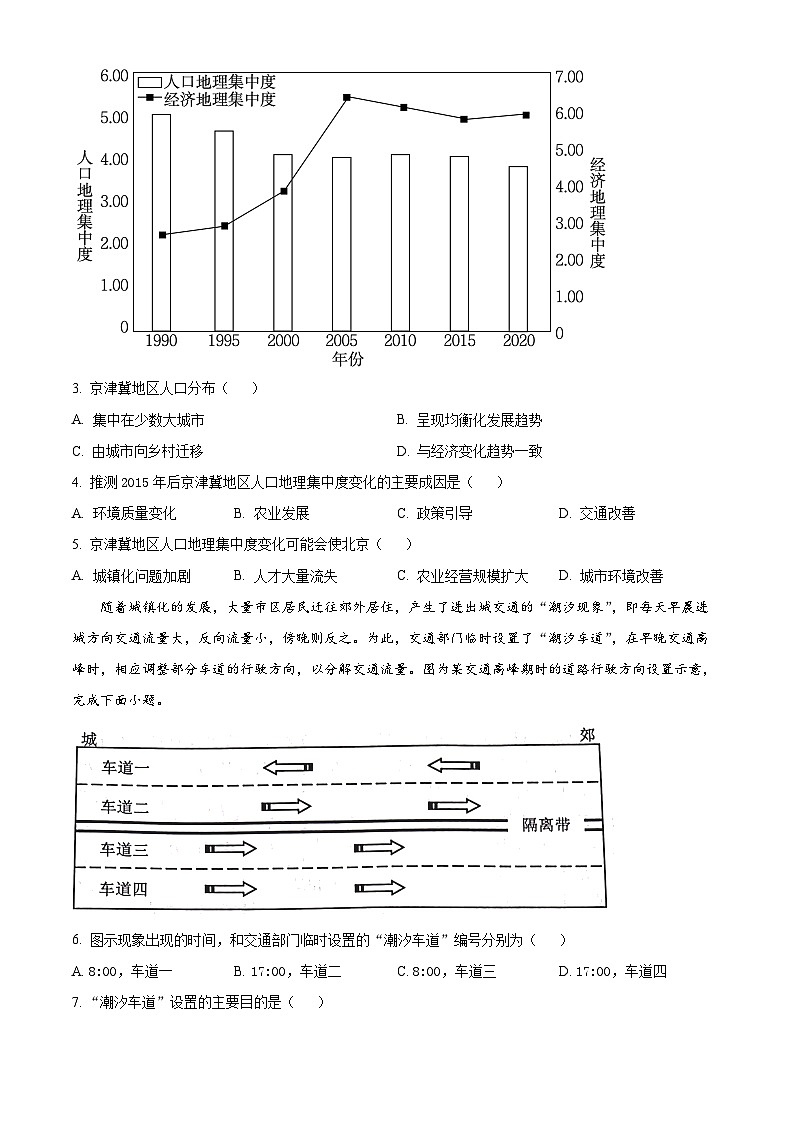 四川省绵阳市南山中学实验学校2022-2023学年高一下学期5月月考地理试题无答案第2页