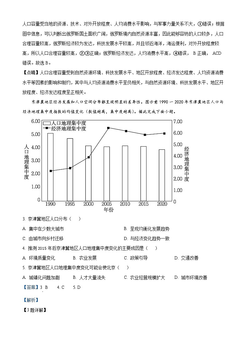 四川省绵阳市南山中学实验学校2022-2023学年高一下学期5月月考地理试题含解析第2页