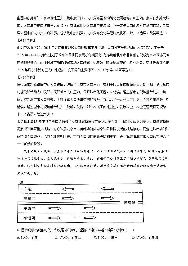 四川省绵阳市南山中学实验学校2022-2023学年高一下学期5月月考地理试题含解析第3页