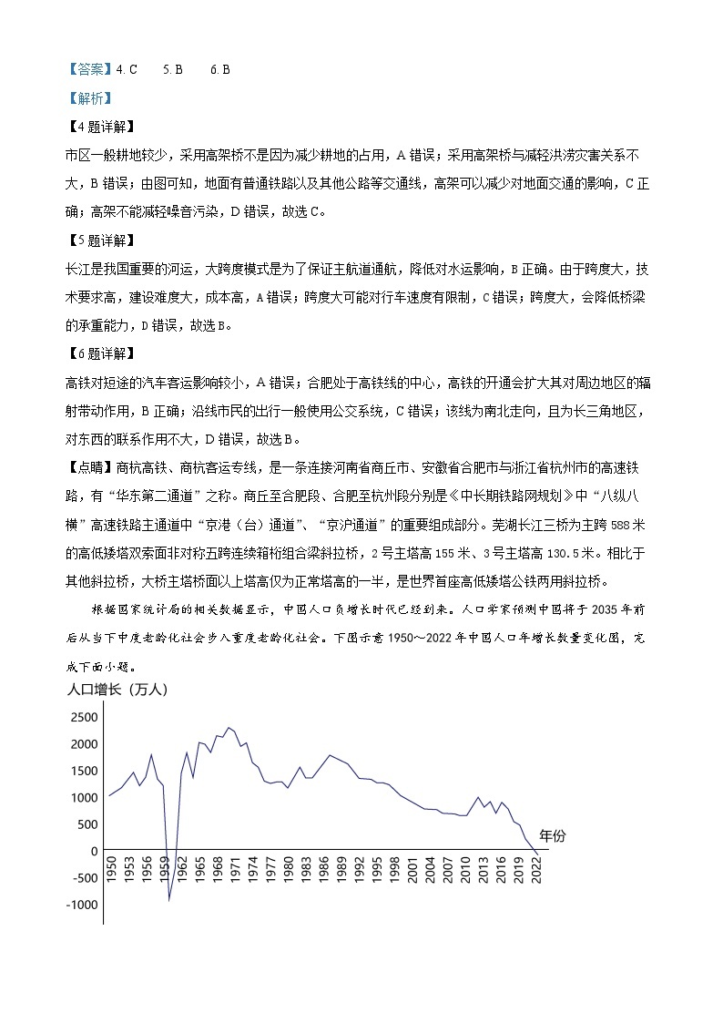 浙江省义乌中学2022-2023学年高三地理下学期5月月考试题（Word版附解析）03