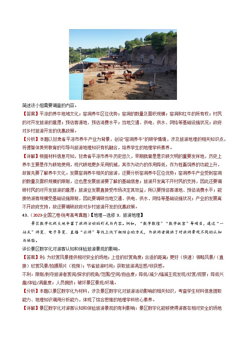 专题21 选修地理-学易金卷：三年（2021-2023）高考地理真题分项汇编（全国通用）（解析版）第2页