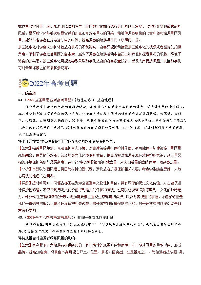 专题21 选修地理-学易金卷：三年（2021-2023）高考地理真题分项汇编（全国通用）（解析版）第3页