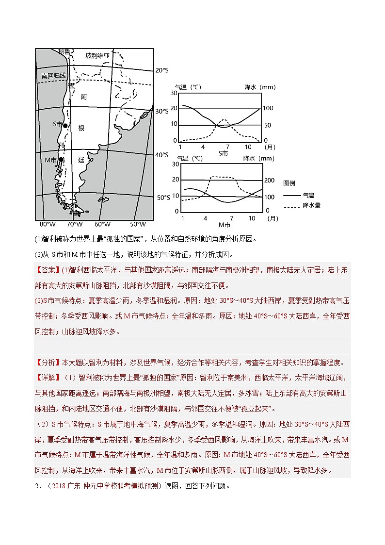 专题20  气候要素和气候特征描述综合题答题技巧  -2023年高考地理毕业班二轮热点题型归纳与变式演练 (解析版)第3页