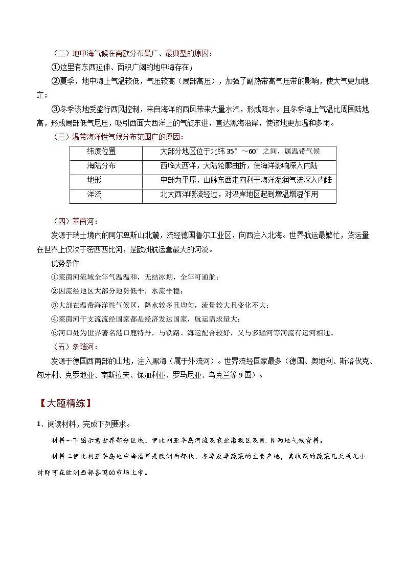 专题20 欧洲西部-备战2023年高考地理之考前押大题（浙江专用）（原卷版）03