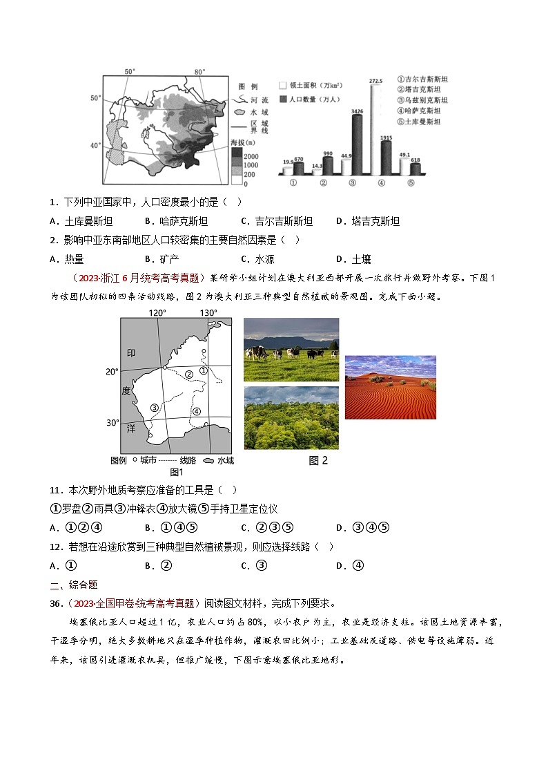 专题20 世界地理-学易金卷：三年（2021-2023）高考地理真题分项汇编（全国通用）（原卷版）第2页
