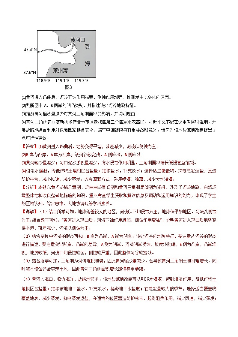 专题19 建议措施类-【大题精做】冲刺2023年高考地理大题突破+限时集训（全国通用）（解析版）第2页