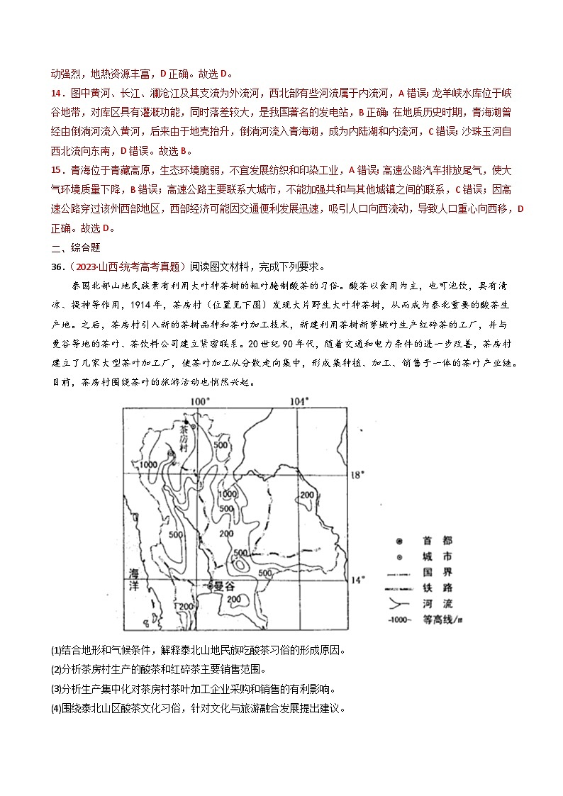 专题19 中国地理-学易金卷：三年（2021-2023）高考地理真题分项汇编（全国通用）（解析版）第2页