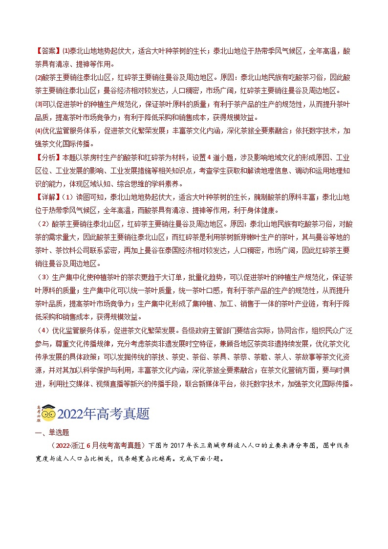 专题19 中国地理-学易金卷：三年（2021-2023）高考地理真题分项汇编（全国通用）（解析版）第3页