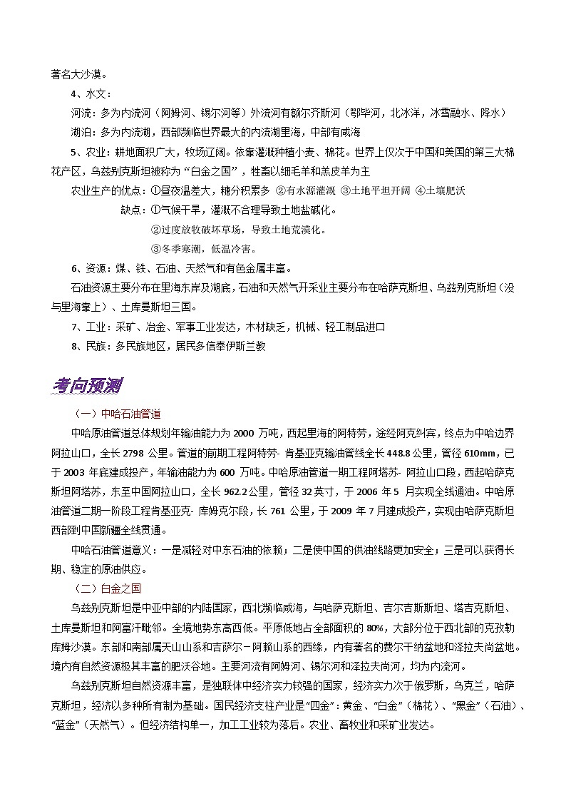 专题18 中亚-备战2023年高考地理之考前押大题（浙江专用）（解析版）第2页