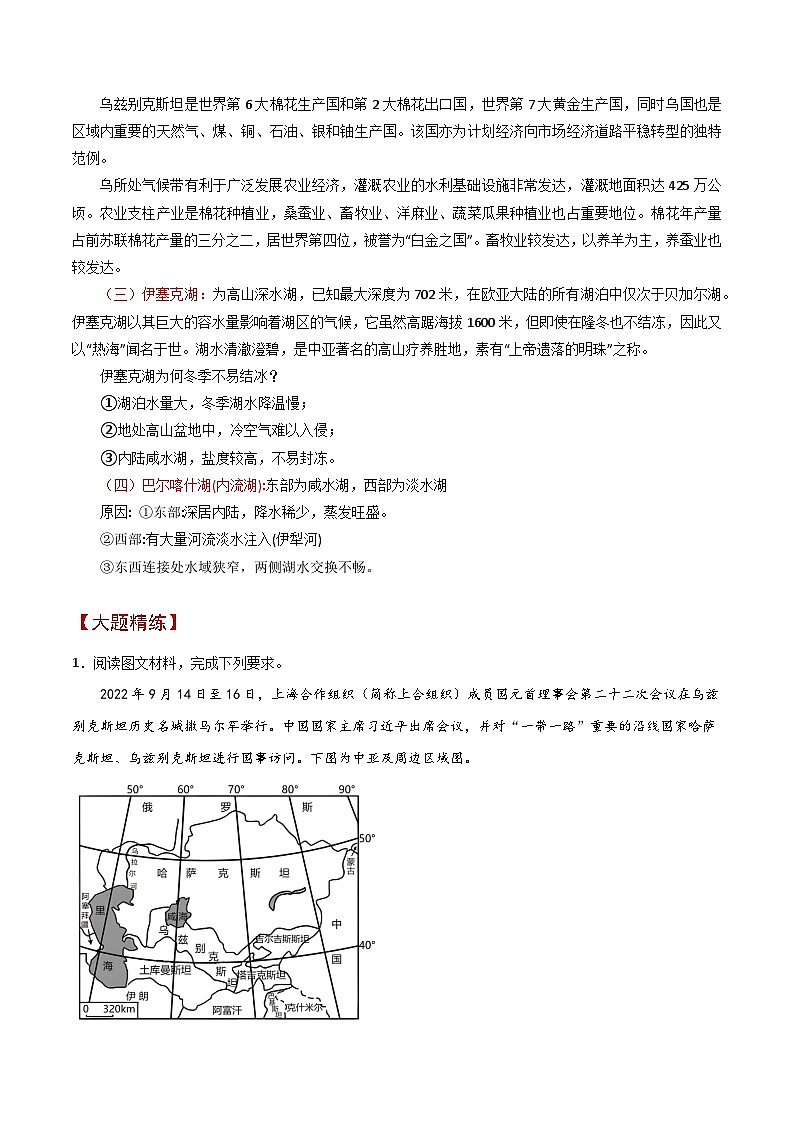 专题18 中亚-备战2023年高考地理之考前押大题（浙江专用）（解析版）第3页