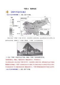 专题18旅游地理-2021年高考真题和模拟题地理分项汇编（北京新高考专用）（解析版）