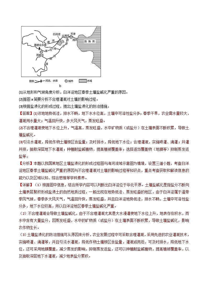 专题17 地理过程类-【大题精做】冲刺2023年高考地理大题突破+限时集训（全国通用）（解析版）第2页
