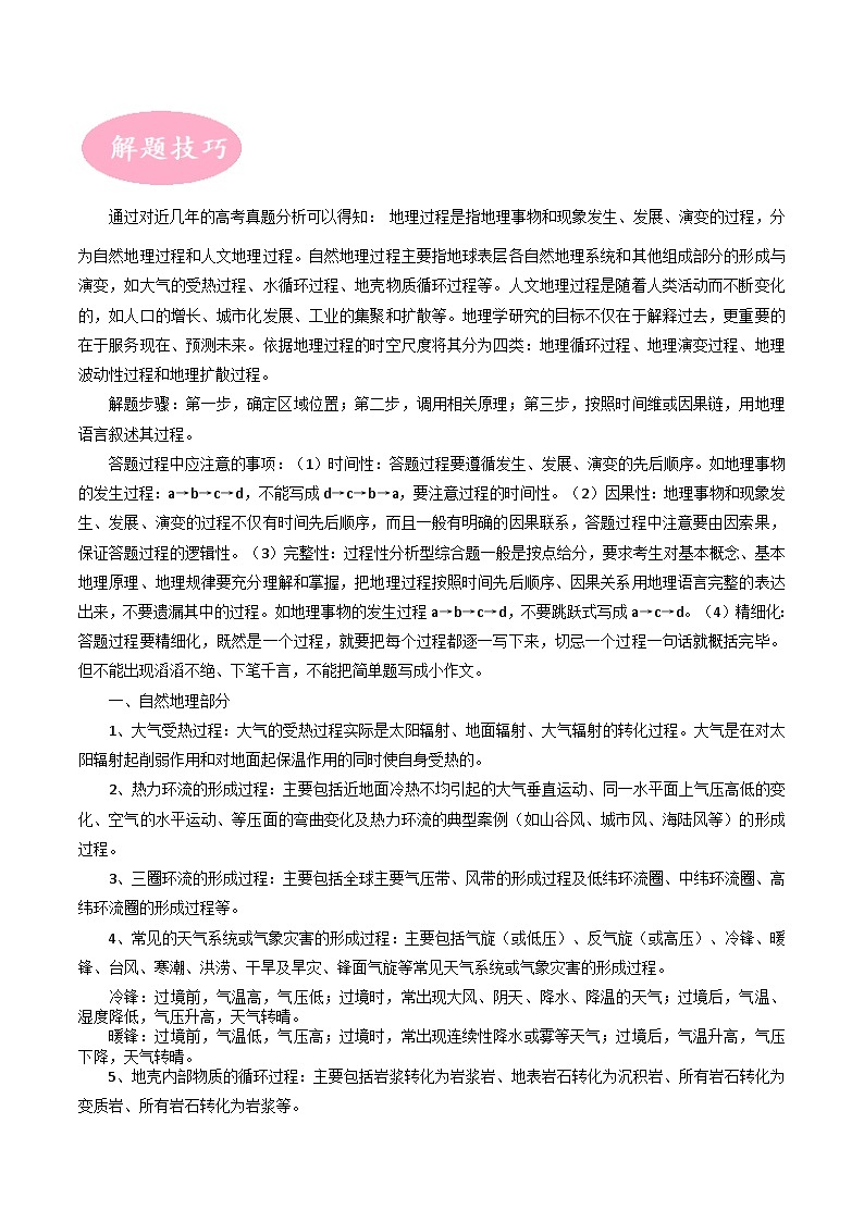专题17 地理过程类-【大题精做】冲刺2023年高考地理大题突破+限时集训（全国通用）（解析版）第3页