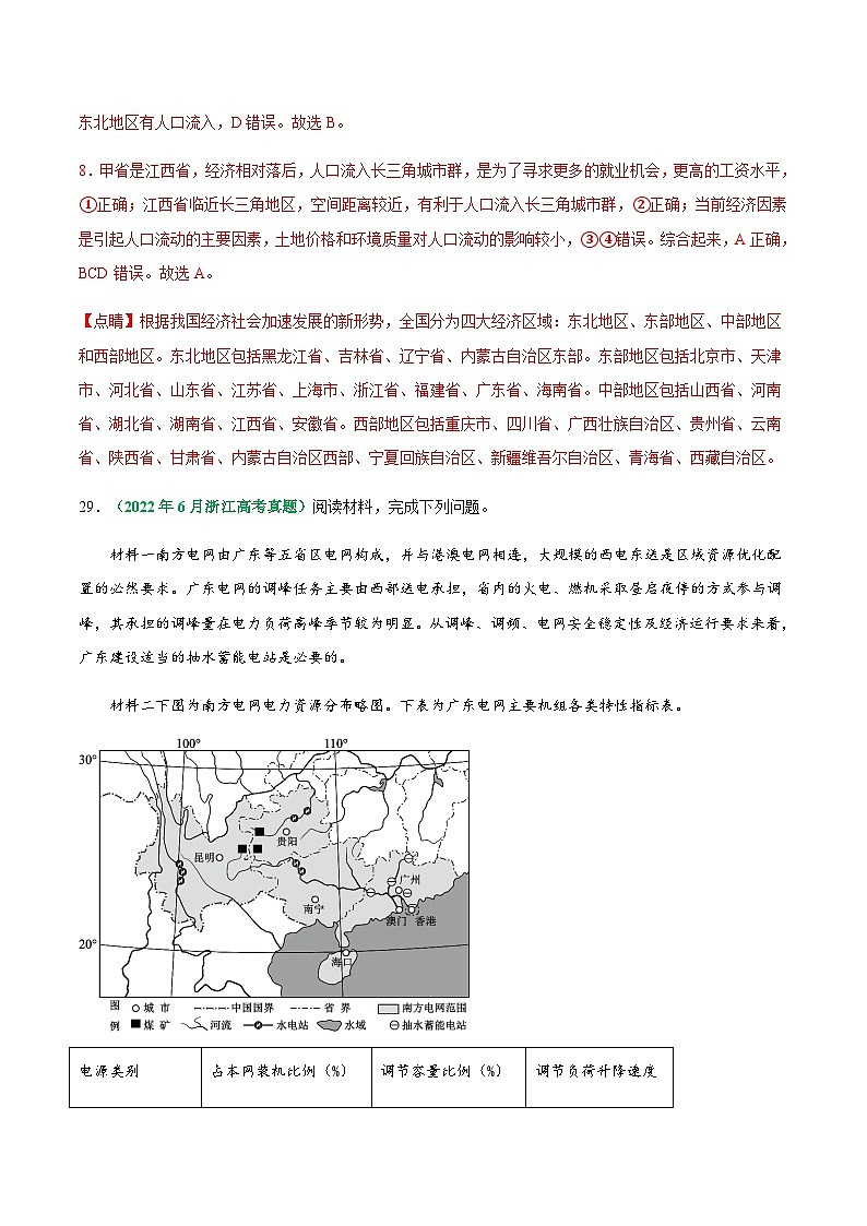 专题17 区域联系与区域协调发展-五年（2018-2022）高考地理真题分项详解（浙江专用）（解析版）第2页