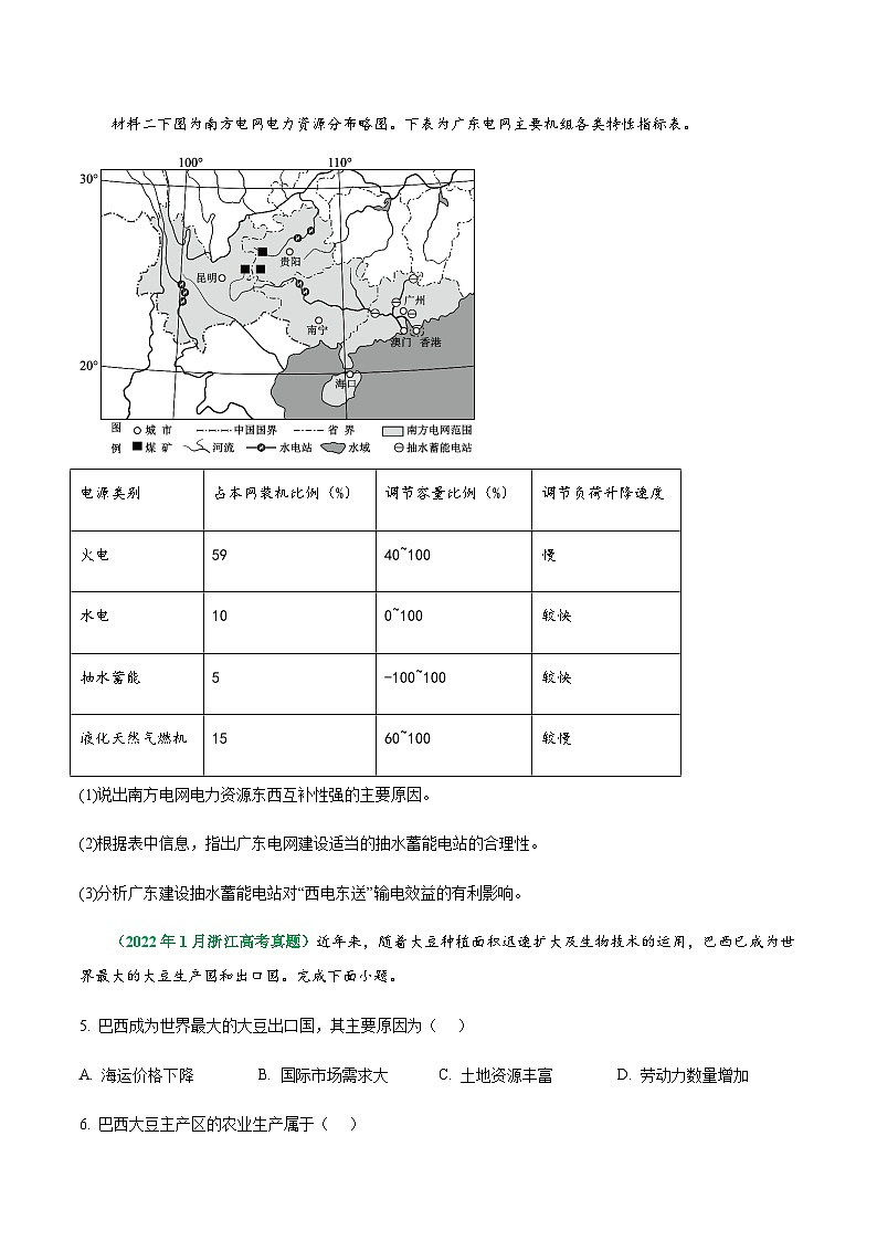专题17 区域联系与区域协调发展-五年（2018-2022）高考地理真题分项详解（浙江专用）（原卷版）第2页