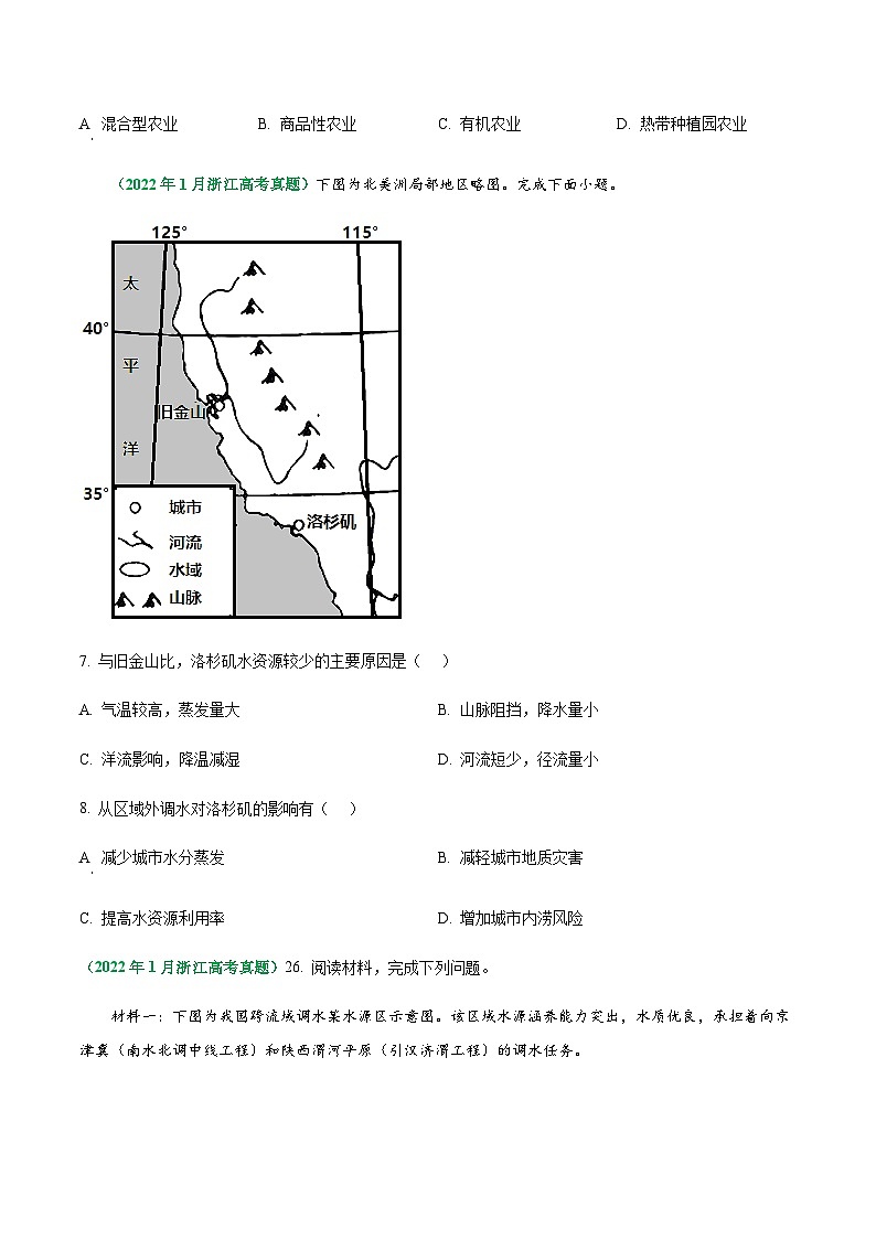 专题17 区域联系与区域协调发展-五年（2018-2022）高考地理真题分项详解（浙江专用）（原卷版）第3页