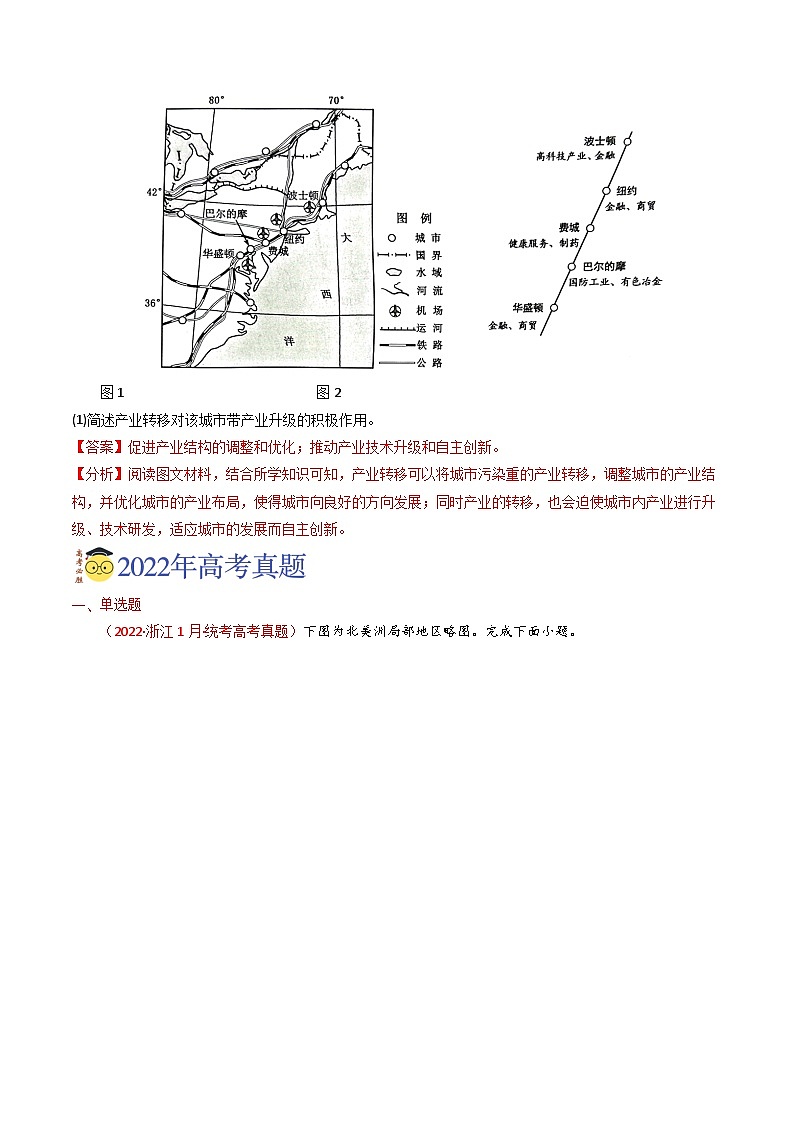 专题17 区域联系与区域协调发展-学易金卷：三年（2021-2023）高考地理真题分项汇编（全国通用）（解析版）02