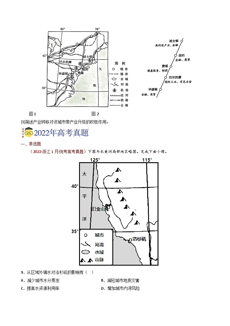 专题17 区域联系与区域协调发展-学易金卷：三年（2021-2023）高考地理真题分项汇编（全国通用）（原卷版）02