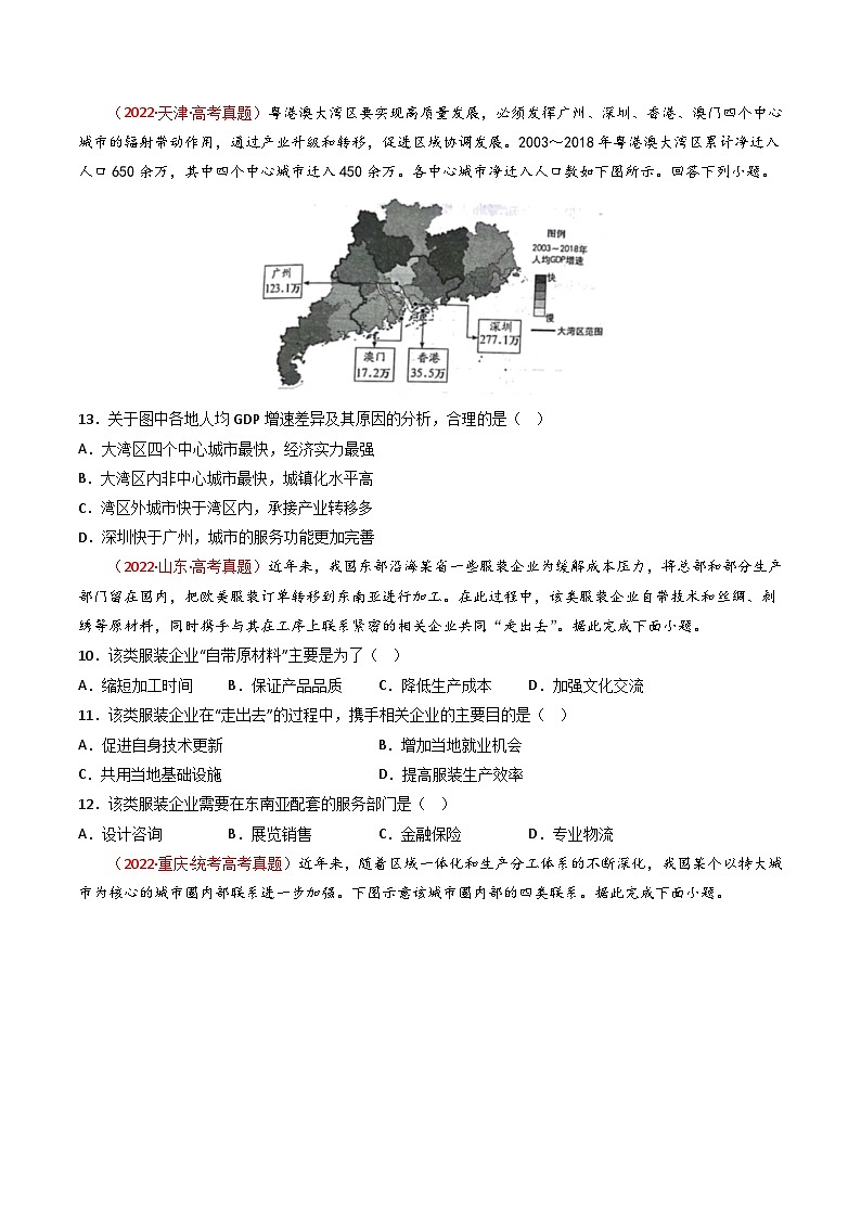 专题17 区域联系与区域协调发展-学易金卷：三年（2021-2023）高考地理真题分项汇编（全国通用）（原卷版）03