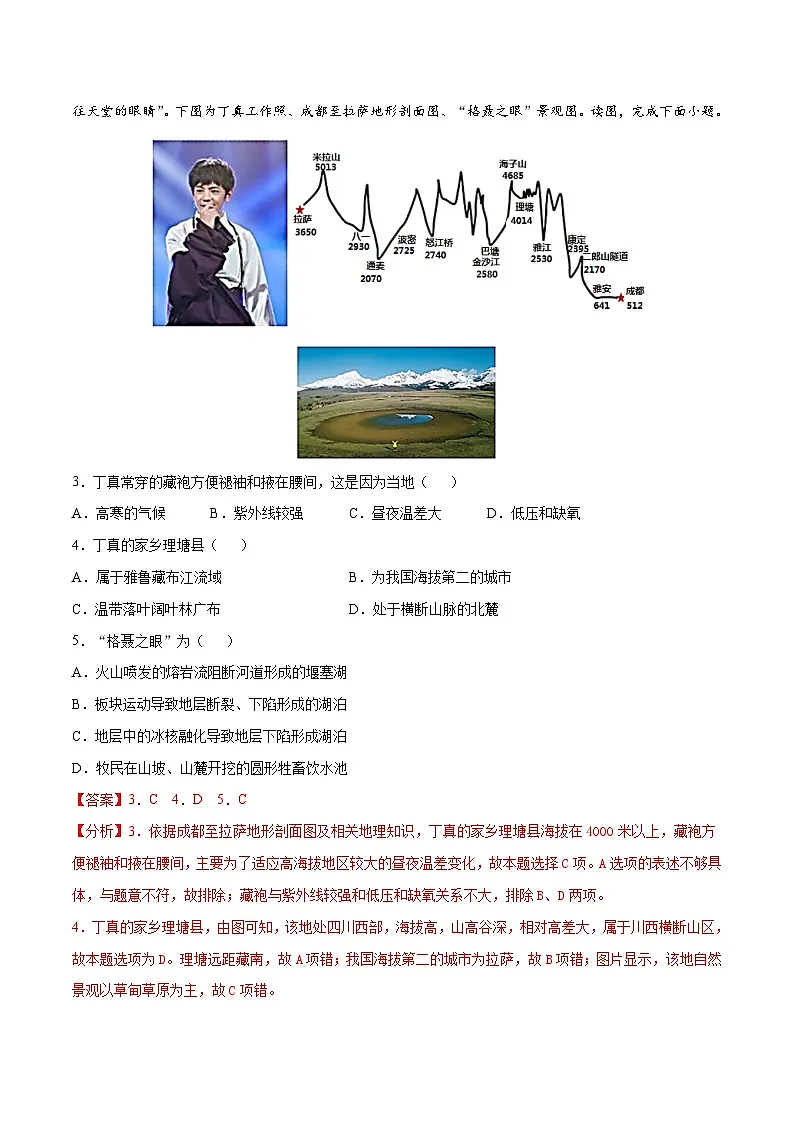 专题17中国地理-2021年高考真题和模拟题地理分项汇编（北京新高考专用）（解析版）第3页