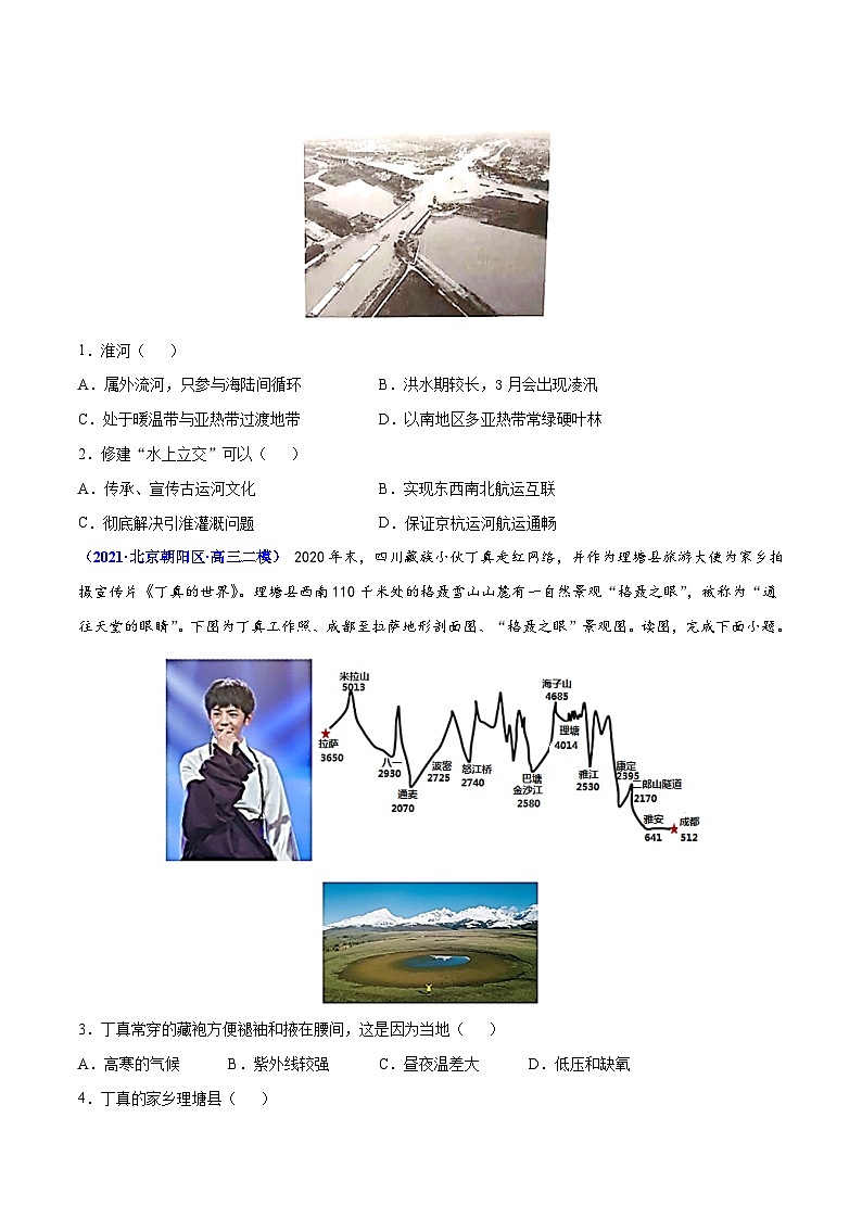 专题17中国地理-2021年高考真题和模拟题地理分项汇编（北京新高考专用）（原卷版）第2页