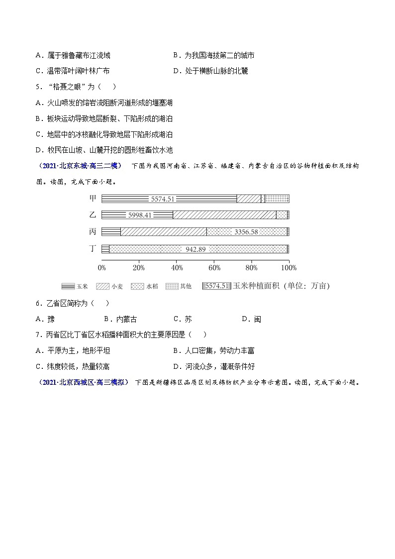专题17中国地理-2021年高考真题和模拟题地理分项汇编（北京新高考专用）（原卷版）第3页