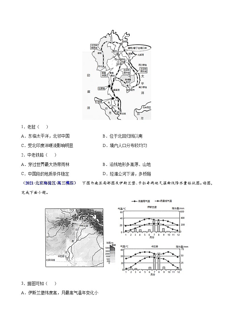 专题16世界地理-2021年高考真题和模拟题地理分项汇编（北京新高考专用）（原卷版）02