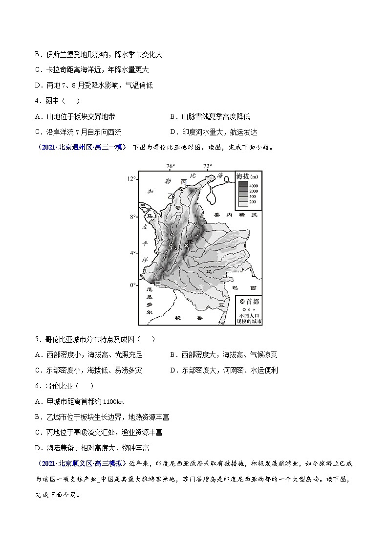 专题16世界地理-2021年高考真题和模拟题地理分项汇编（北京新高考专用）（原卷版）03