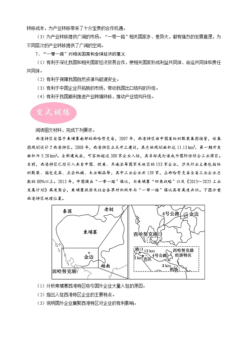 专题17  产业转移的新趋势及其影响-【大题精做】冲刺2023年高考地理大题突破+限时集训（新高考专用）原卷第3页