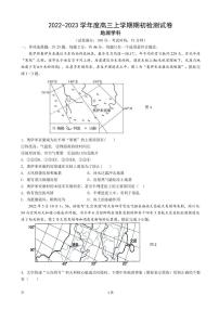 2022-2023学年江苏省扬州市宝应县高三上学期期初检测试题 地理 PDF版