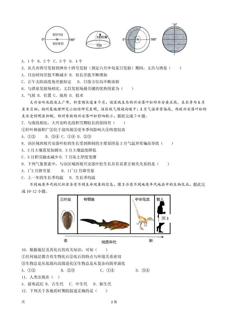 2022-2023学年江苏省扬州市宝应县高三上学期期初检测试题 地理 PDF版第2页
