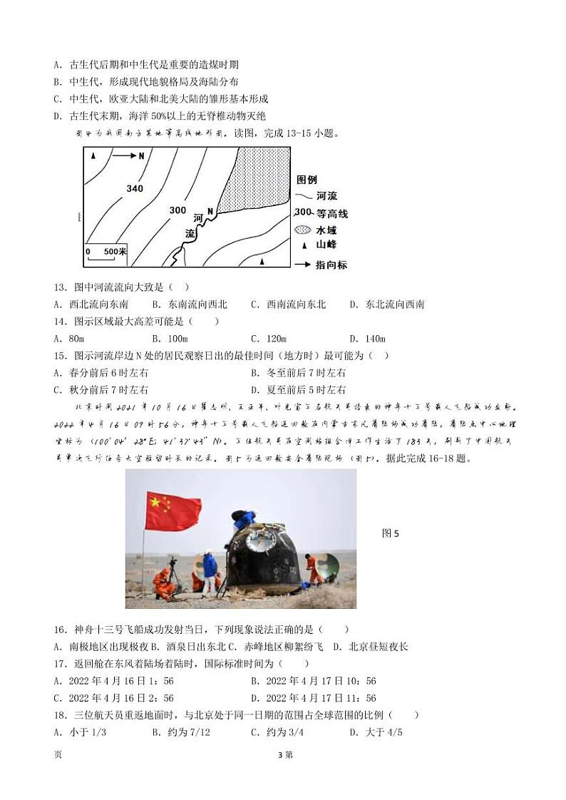 2022-2023学年江苏省扬州市宝应县高三上学期期初检测试题 地理 PDF版第3页