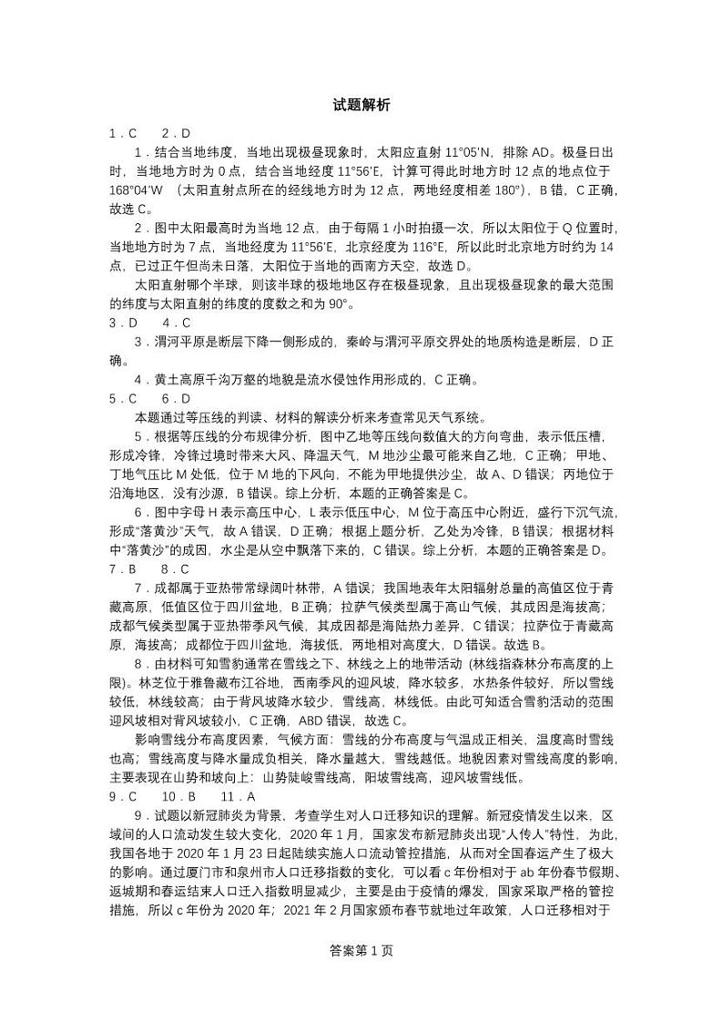江苏省扬州市2023-2024学年高三上学期期初模拟考试地理答案和解析第1页